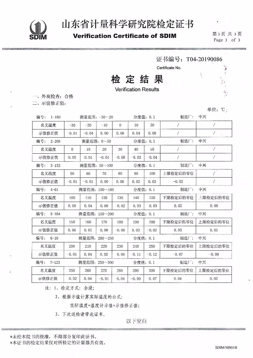 二等标准水银温度计