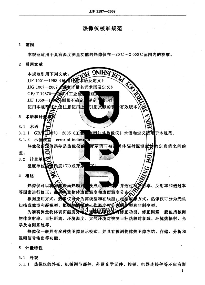 JJF1187-2008热像仪校准规范