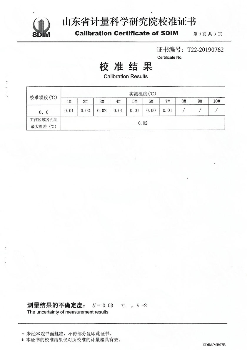 杭州永磁集团有限公司-零点恒温器案例