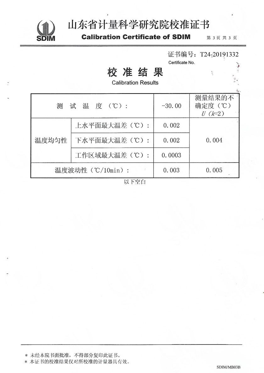 赤峰鑫椿检测技术服务有限公司-高精度制冷恒温槽案例