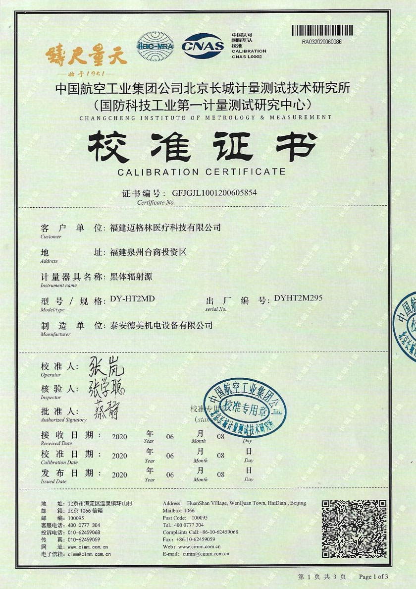 福建迈格林医疗科技有限公司-黑体辐射源