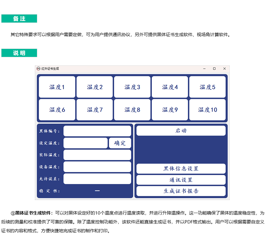 腔式黑体1.jpg