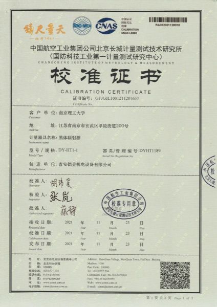 南京理工大学-黑体辐射源校准证书-30-20℃