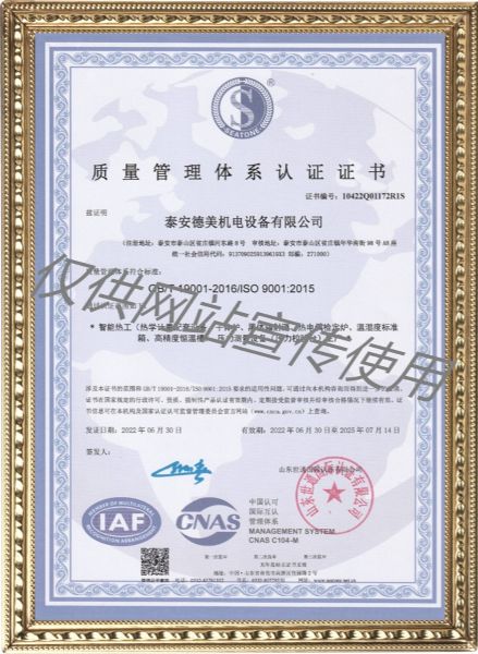 ISO9001质量管理体系认证书