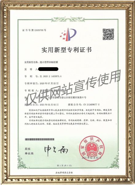超小型黑体辐射源——实用新型专利证书