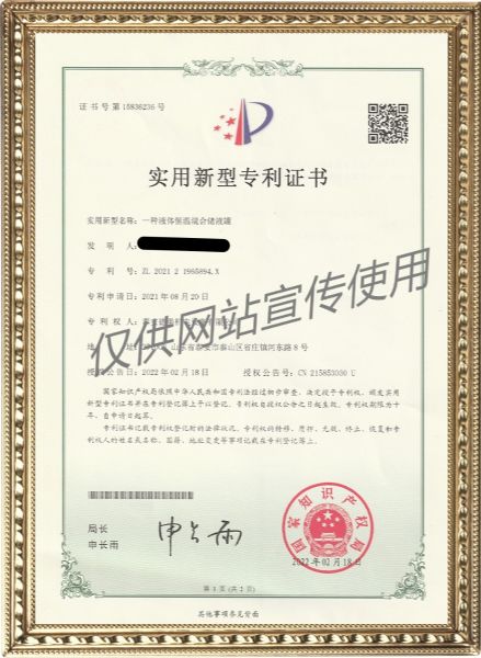 一种液体恒温混合储液罐——实用新型专利证书