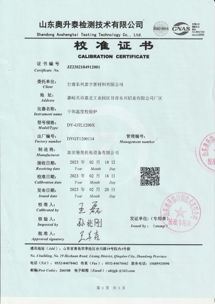 甘肃东兴嘉宇新材料有限公司 干体温度校验炉 校准证书（1）