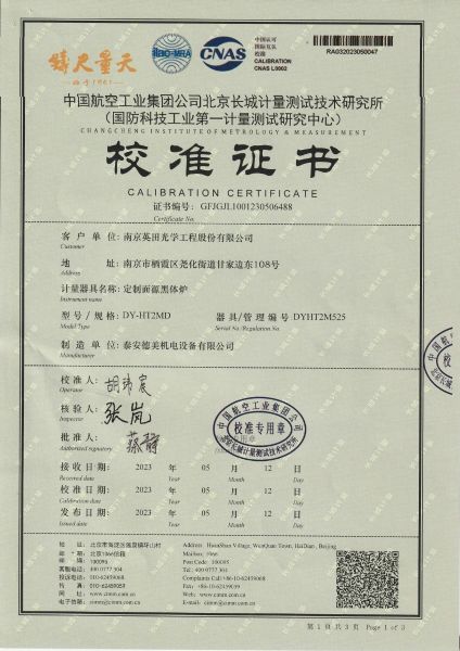 南京英田光学工程股份有限公司 定制面源黑体炉 校准证书
