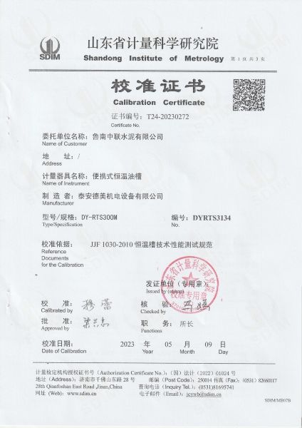 鲁南中联水泥有限公司 便携式恒温油槽 校准证书