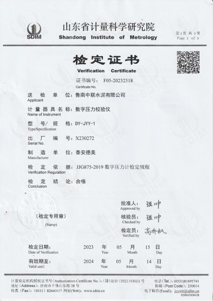 鲁南中联水泥有新公司-数字压力校验仪