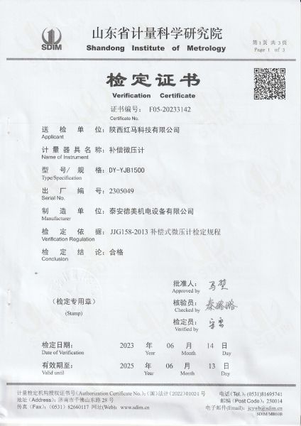 陕西红马科技有限公司-补偿微压计