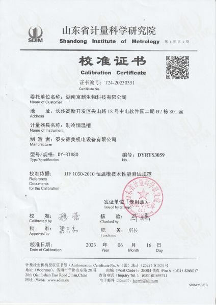 湖南京麒生物科技有限公司-制冷恒温槽