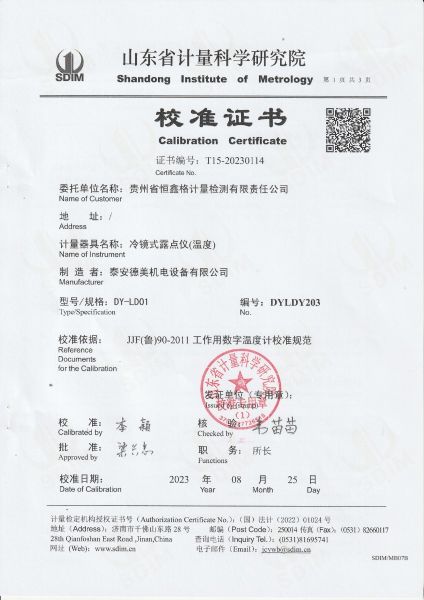贵州省恒鑫格计量检测有限责任公司-冷镜式露点仪校准证书