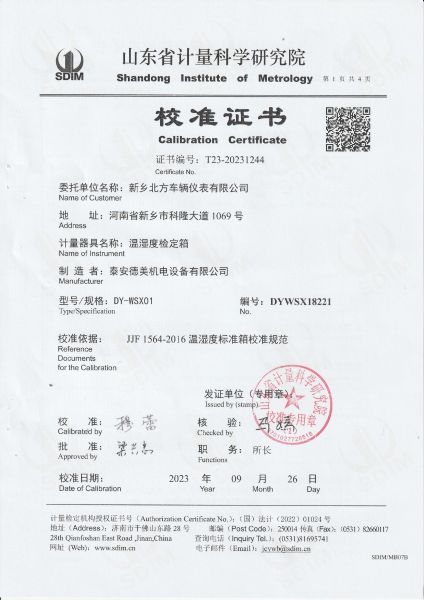 新乡北方车辆仪表有限公司-温湿度检定箱