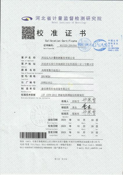 河北亿凡计量检测服务有限公司-高精度数字温度计