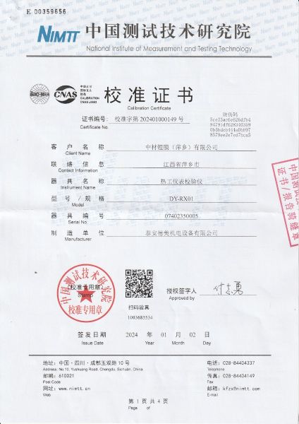 中材锂膜（萍乡）有限公司-热工仪表校验仪
