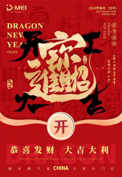 龙年吉祥 开工大吉 | 龙光焕发共奋进 凝心聚力奔新程！